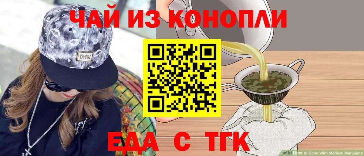 Еда ТГК конопля  Вход с VPN  Нововоронеж 