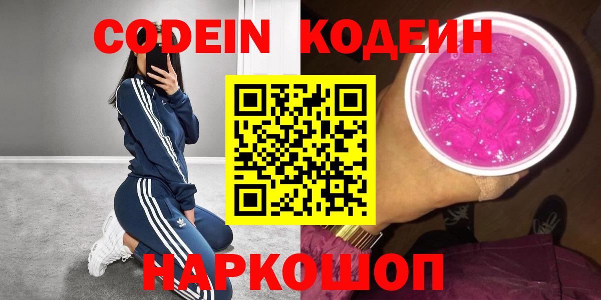 Нововоронеж  Кодеиновый сироп Lean напиток Lean (лин)  как найти закладки  Кодеиновый сироп Lean Purple Drank  Вход с VPN 
